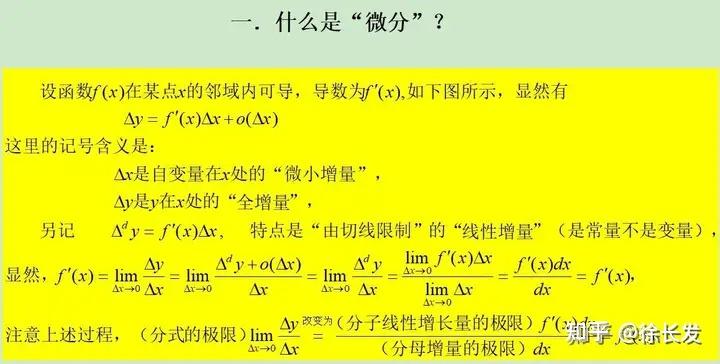 在微分的定义中,dx与Δx是什么关系,感觉像是等价,但是又不完全等价,在学习的过程中要怎么来做啊? - 知乎