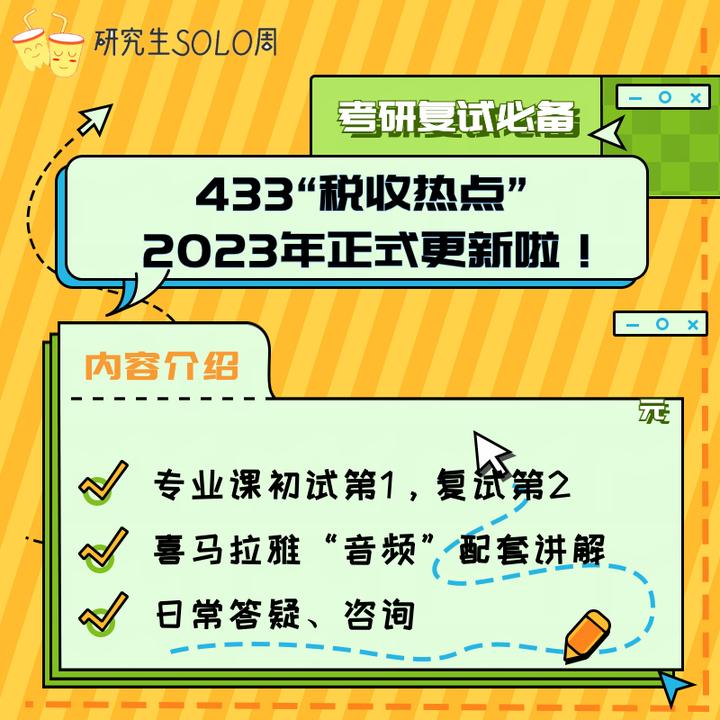 2023年最新【税收热点】整理完啦！！【复试必备】 - 知乎