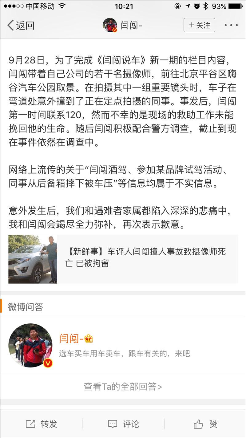 身价2000万元汽车自媒体人闫闯过失撞人被拘,爱人发声明解释非酒驾 - 知乎