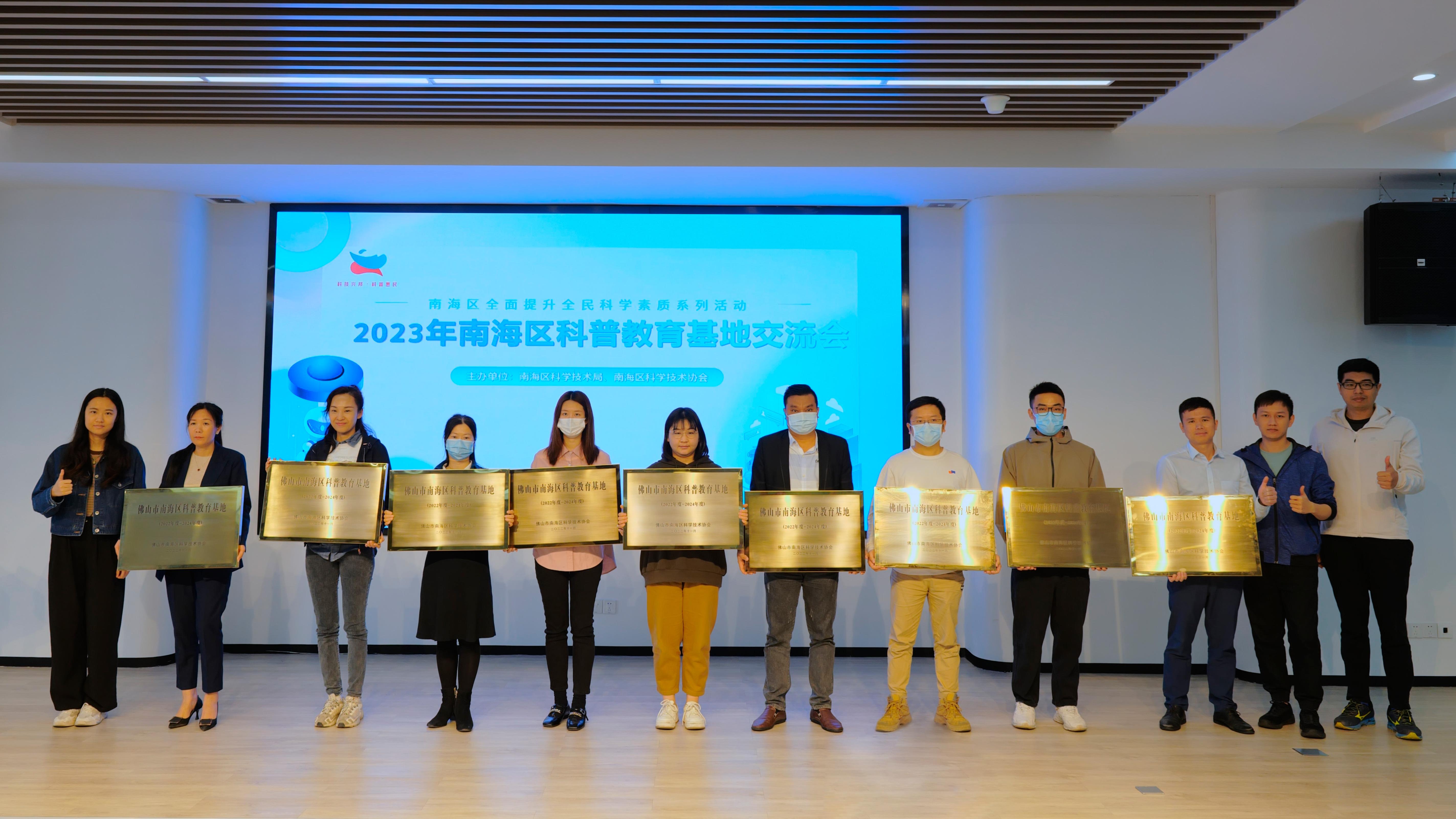 正式授牌!全影汇荣获“佛山市南海区科普教育基地”认定暨授牌仪式 - 知乎