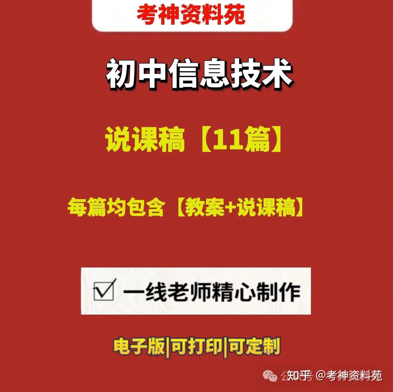 2025初中信息技术-说课逐字稿+教案【11篇】 - 知乎