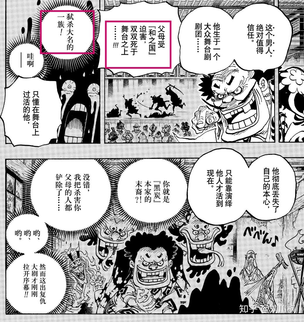 海贼王中勘十郎这一角色到后面剧情有无可能洗白