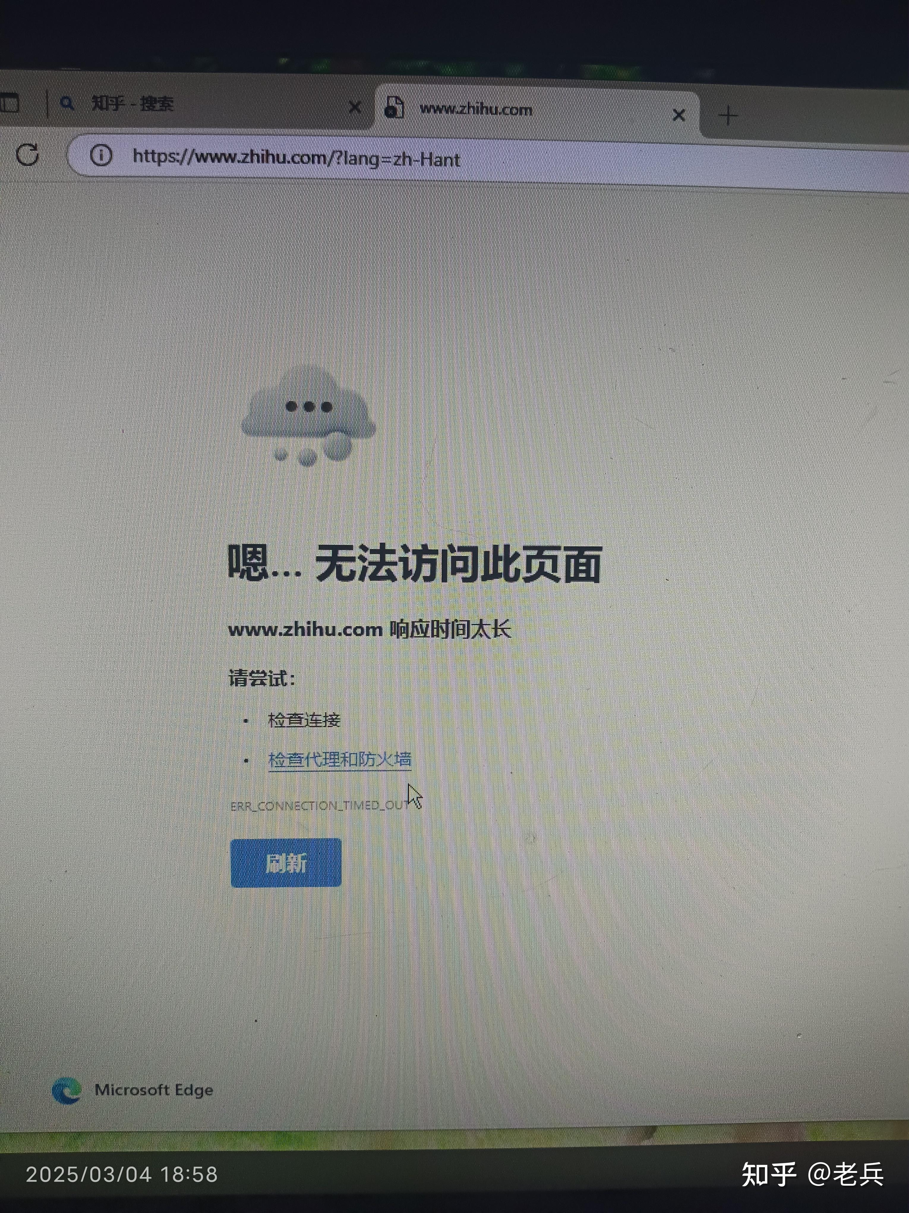台式电脑唯独知乎网页打不开怎么回事