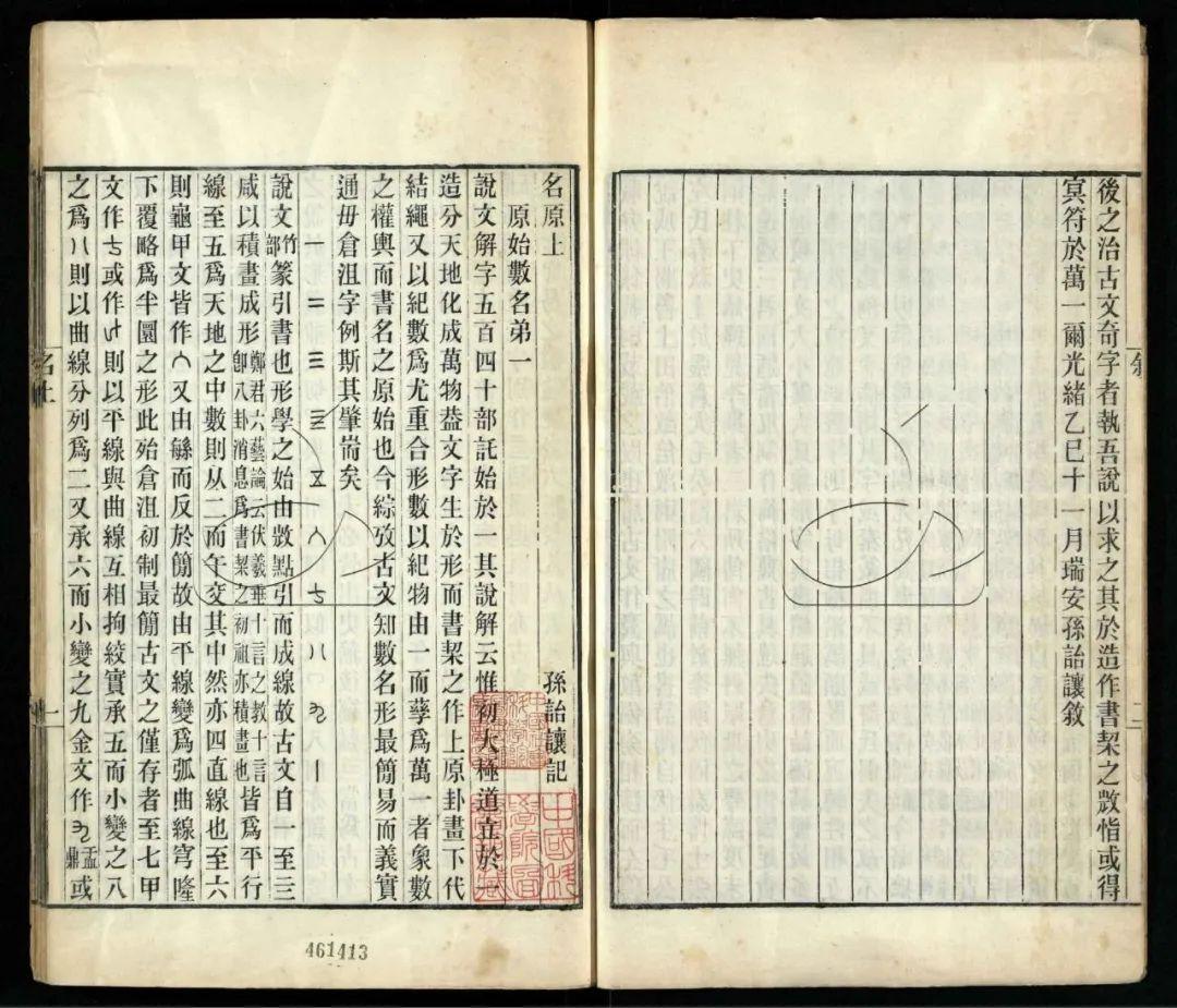 清代古文字研究的最高水平古籍《名原》 - 知乎