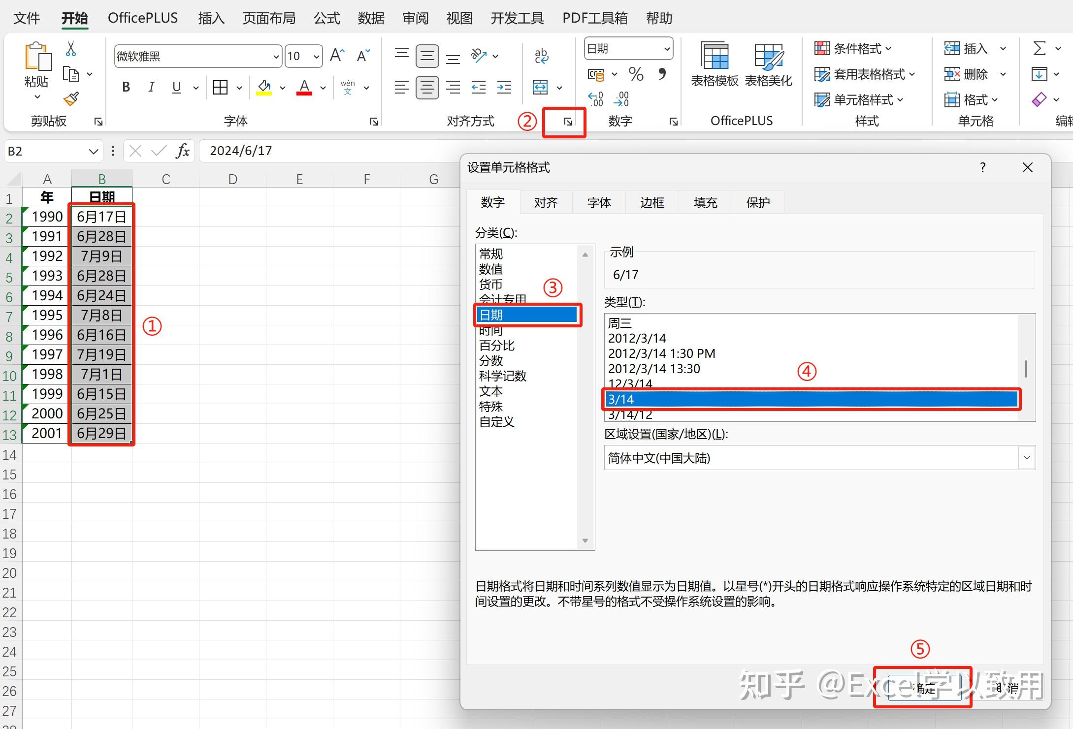 excel图表横坐标日期