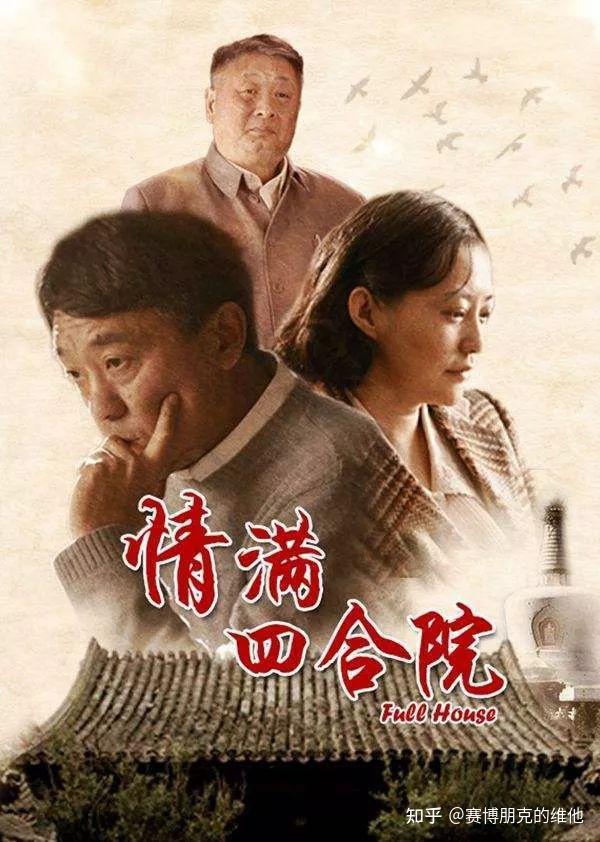 电视剧《情满四合院》中何雨柱这一角色有哪些亮点? - 知乎