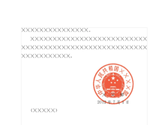 党政机关公文格式(最新版) - 知乎