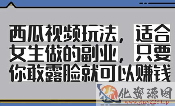 女生西瓜视频玩法_wwz