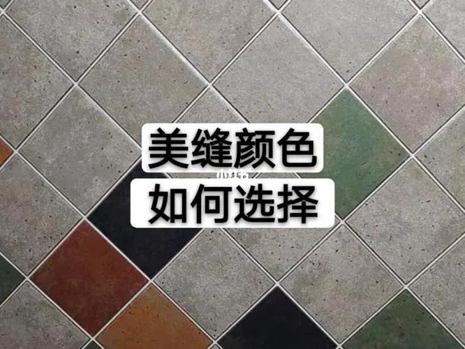 「施工干货」瓷砖美缝怎么选择不踩坑? - 知乎