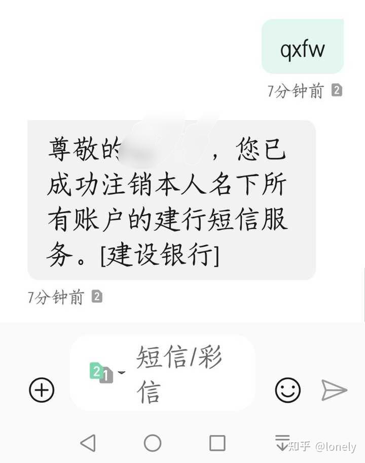中国建设银行短信服务费怎么取消不了 中国建设银行短信服务费怎么取消不了