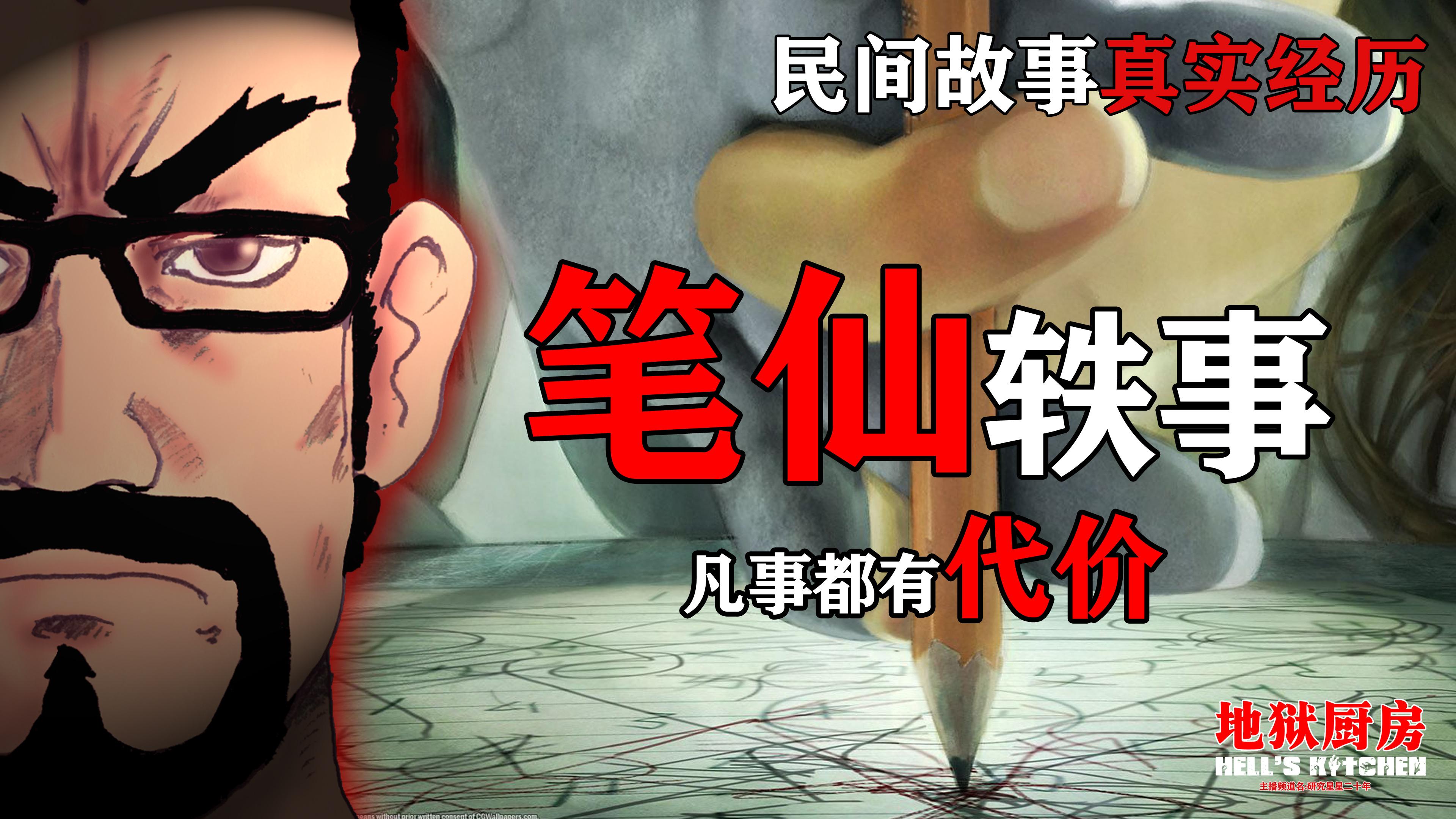 真的有笔仙吗,有没有什么科学的根据?