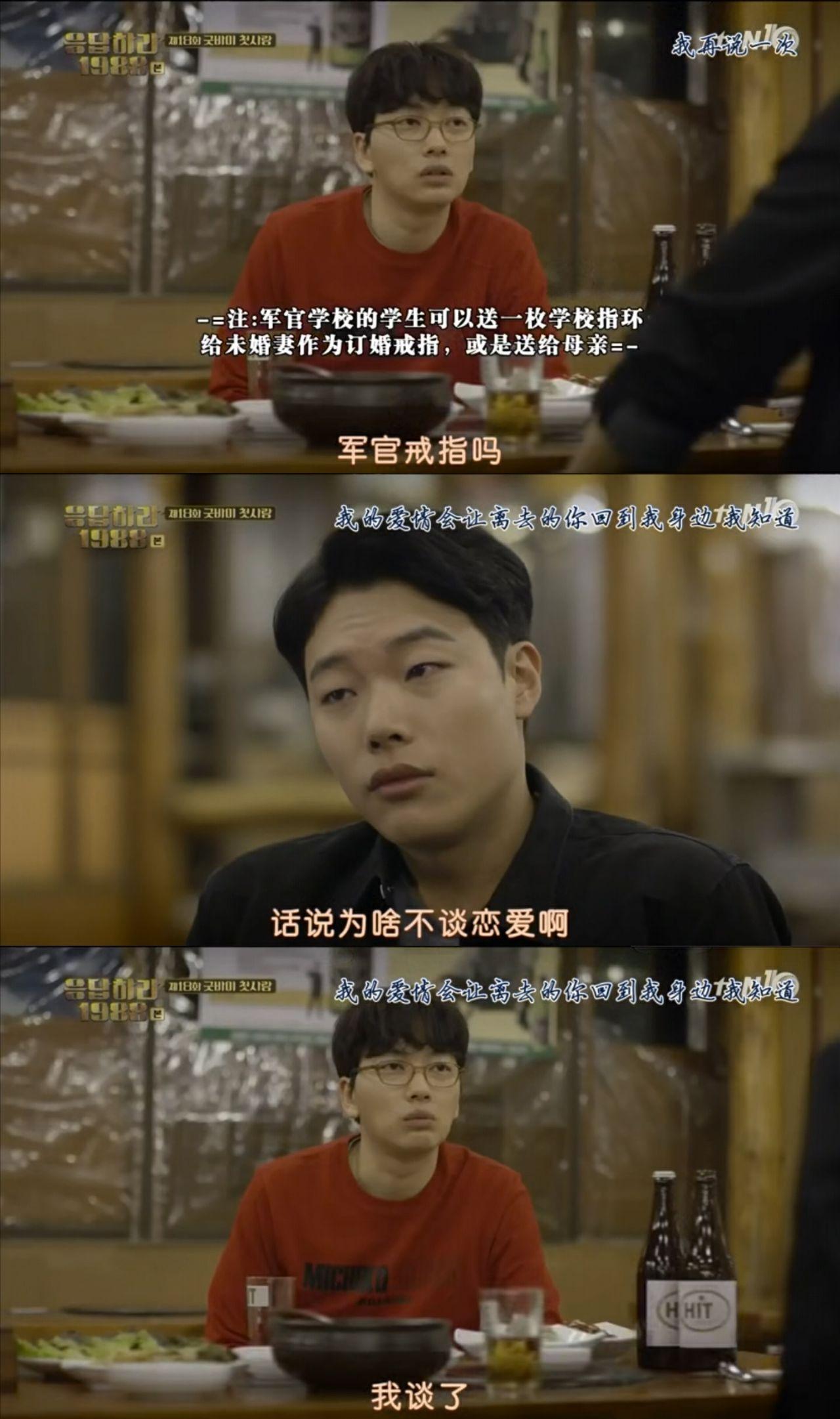 为什么喜欢请回答1988里的金正焕?