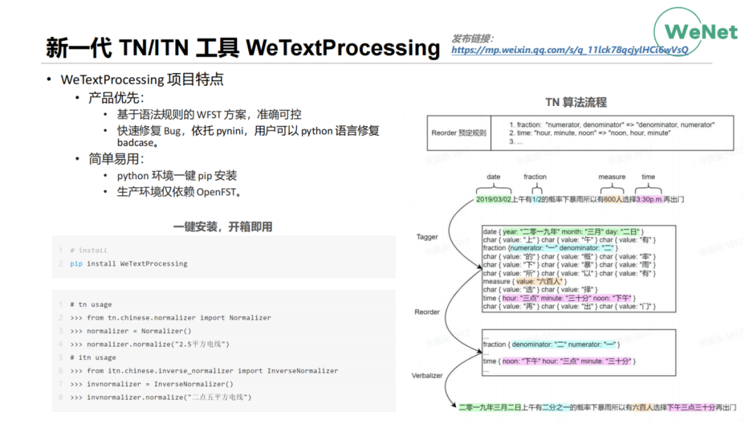WeNet开源社区介绍 - 知乎