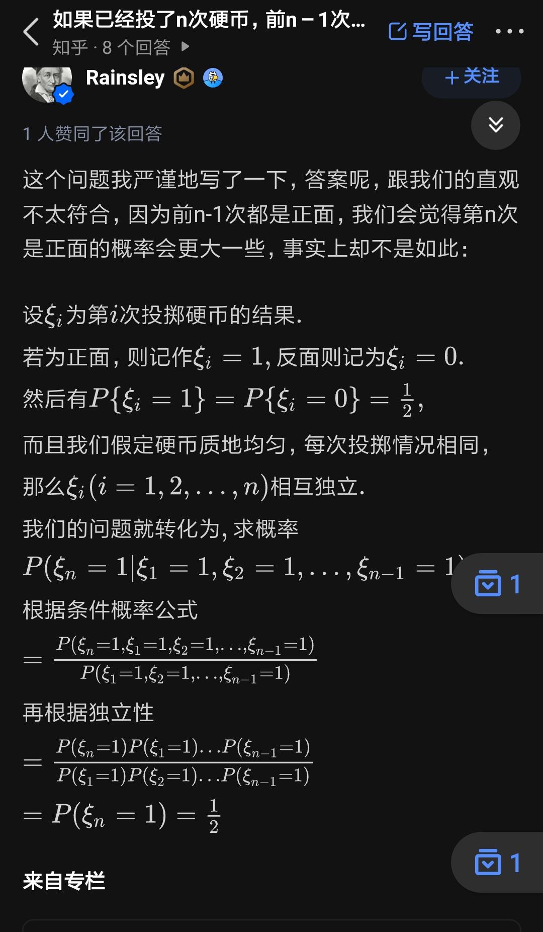 在不知道是否质地均匀的前提下掷硬币，n-1次都正面，第n次正面的概率？求大神用贝叶斯公式推导，感谢！? - 知乎
