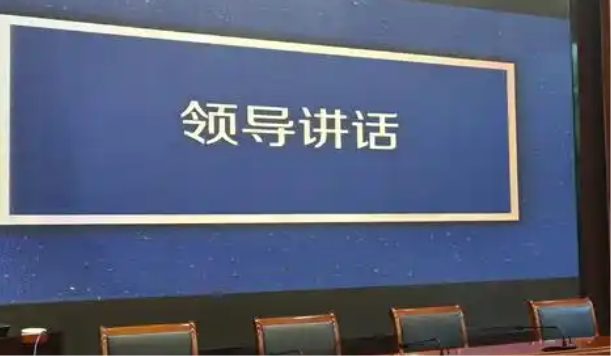 为什么领导开会总说‘废话’?10年总监揭开职场最隐秘潜规则 - 知乎