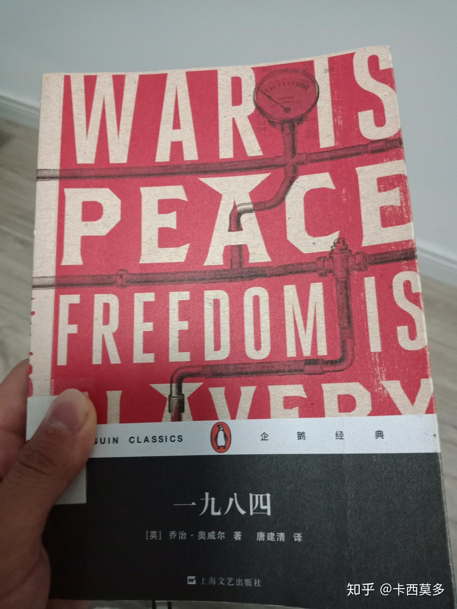 关于乔治奥威尔的名言