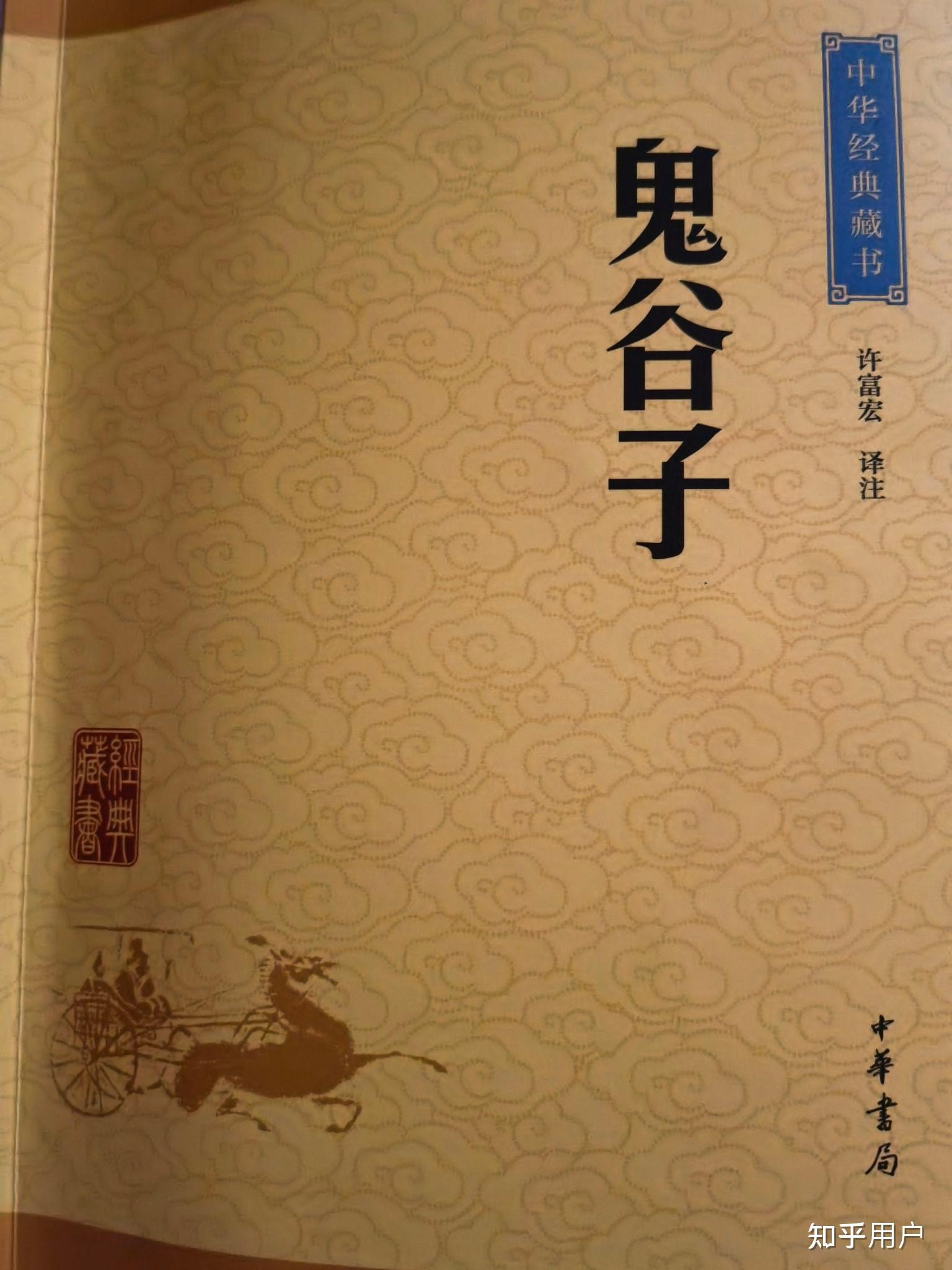 想了解纵横家的思想看什么书