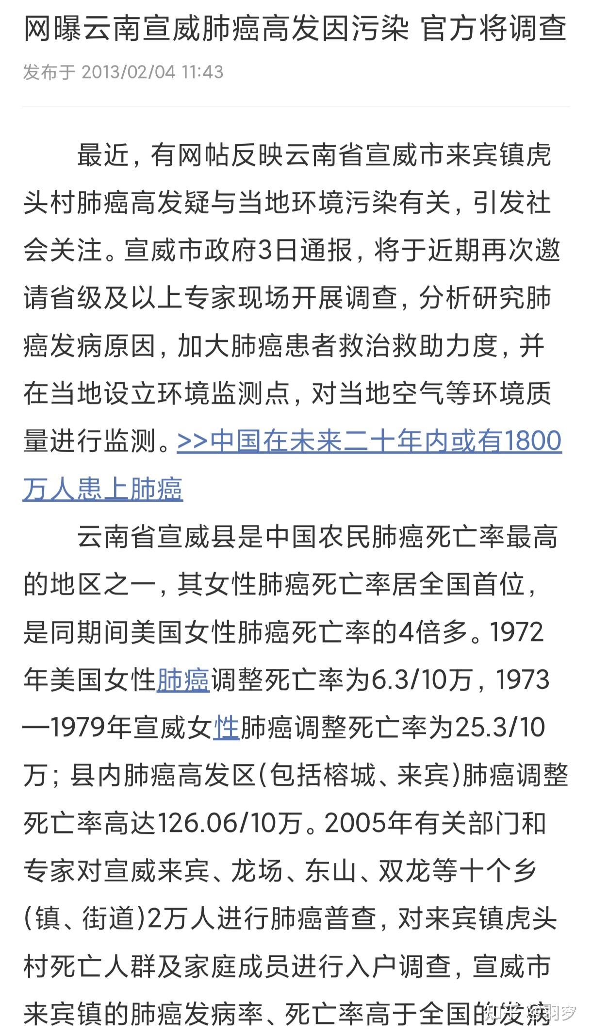 云南宣威的肺癌真有那么严重吗