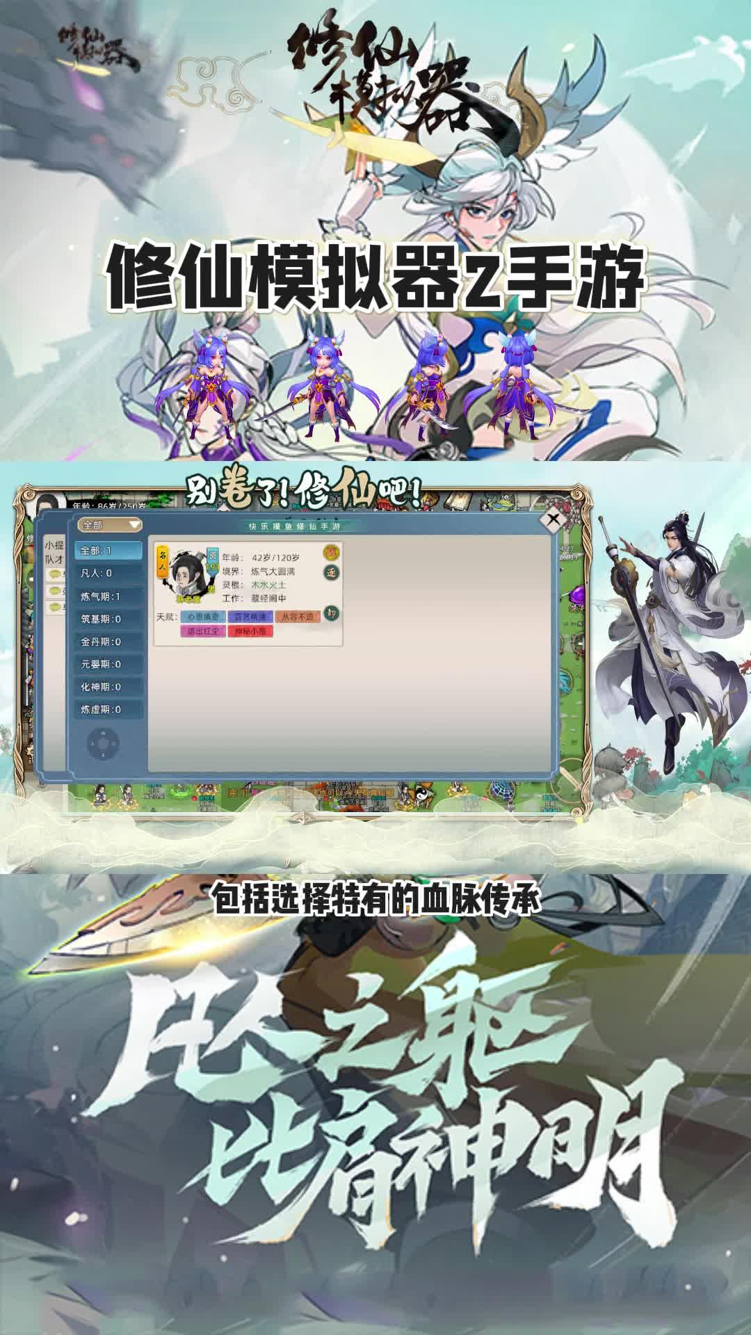 我的修仙模拟器游戏