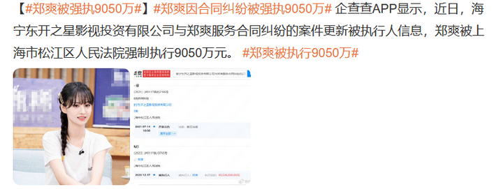 郑爽挡枪?张翰新恋情?蔡徐坤结婚?薛之谦卷款跑路?杨丞琳被点名!