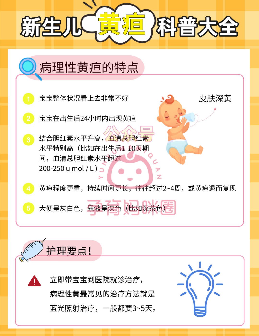 新生儿黄疸如何辨别和处理?宝宝各类黄疸区别:生理性or病理性⚠️新手必须get! - 知乎