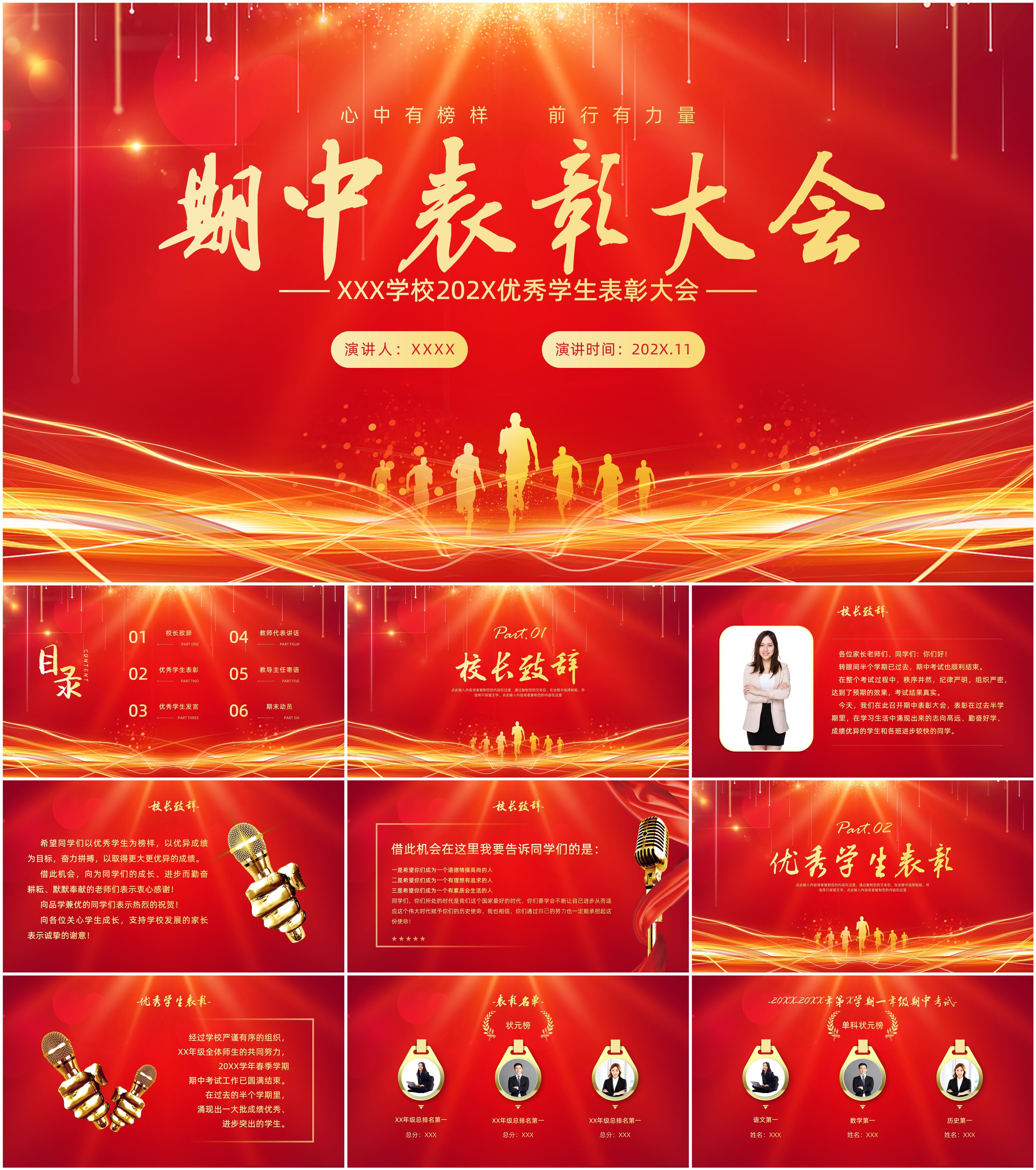 最新15套高质量期中考试表彰大会专题ppt模板!