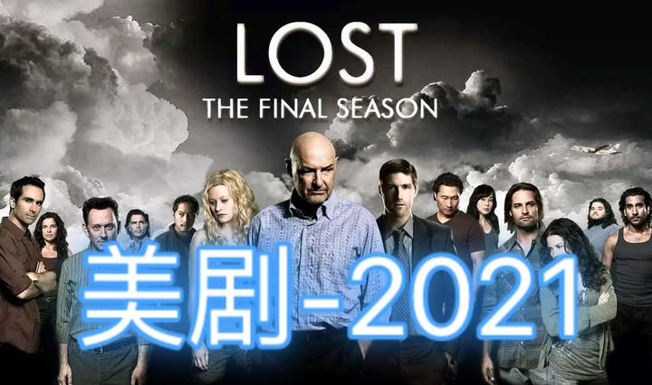 美剧推荐|2021年最好看的10部高口碑美剧，部部精彩不容错过 - 知乎
