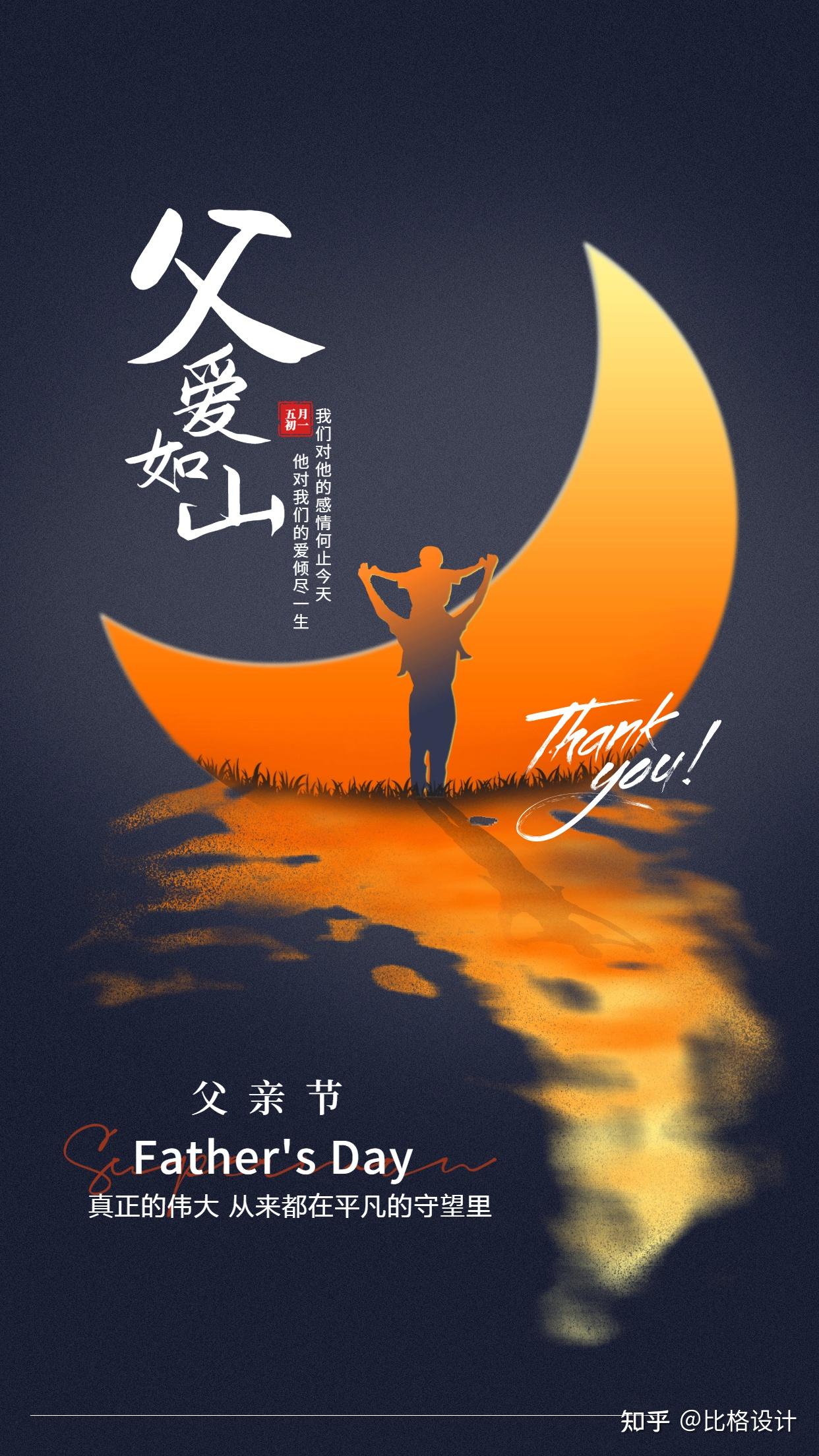 2021年父亲节,有哪些穿透人心的暖心文案? - 知乎