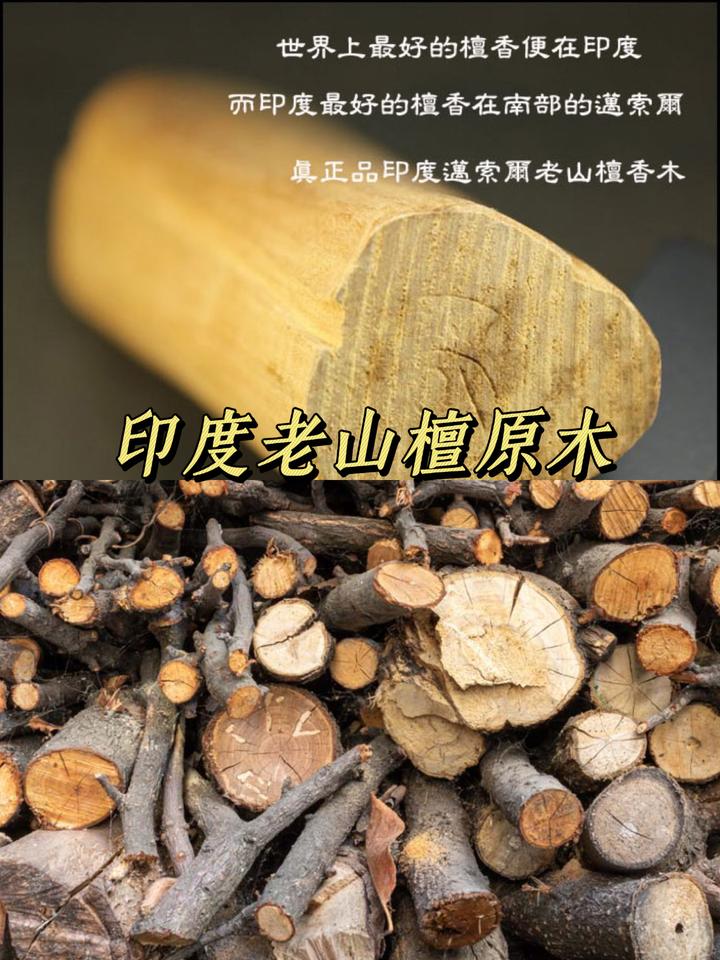 老山檀香如何挑选以及保养？解谜那里的檀香品质更好！ - 知乎