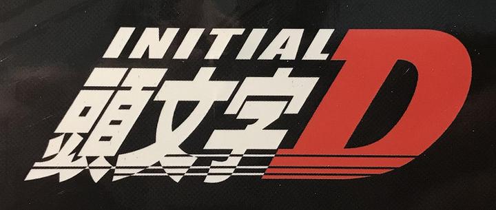 Initial D Brasil 頭文字D - A rivalidade que queríamos ter visto: Bunta x Ken.  Nossa homenagem aos pais brasileiros, às mães que exercem os dois papéis e  também aos dubladores dos personagens