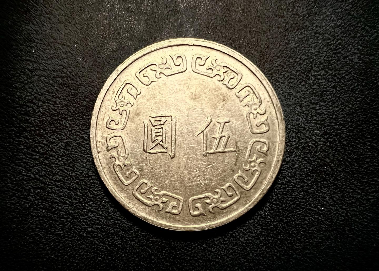 台灣硬幣：从地瓜到孫像IO - 知乎