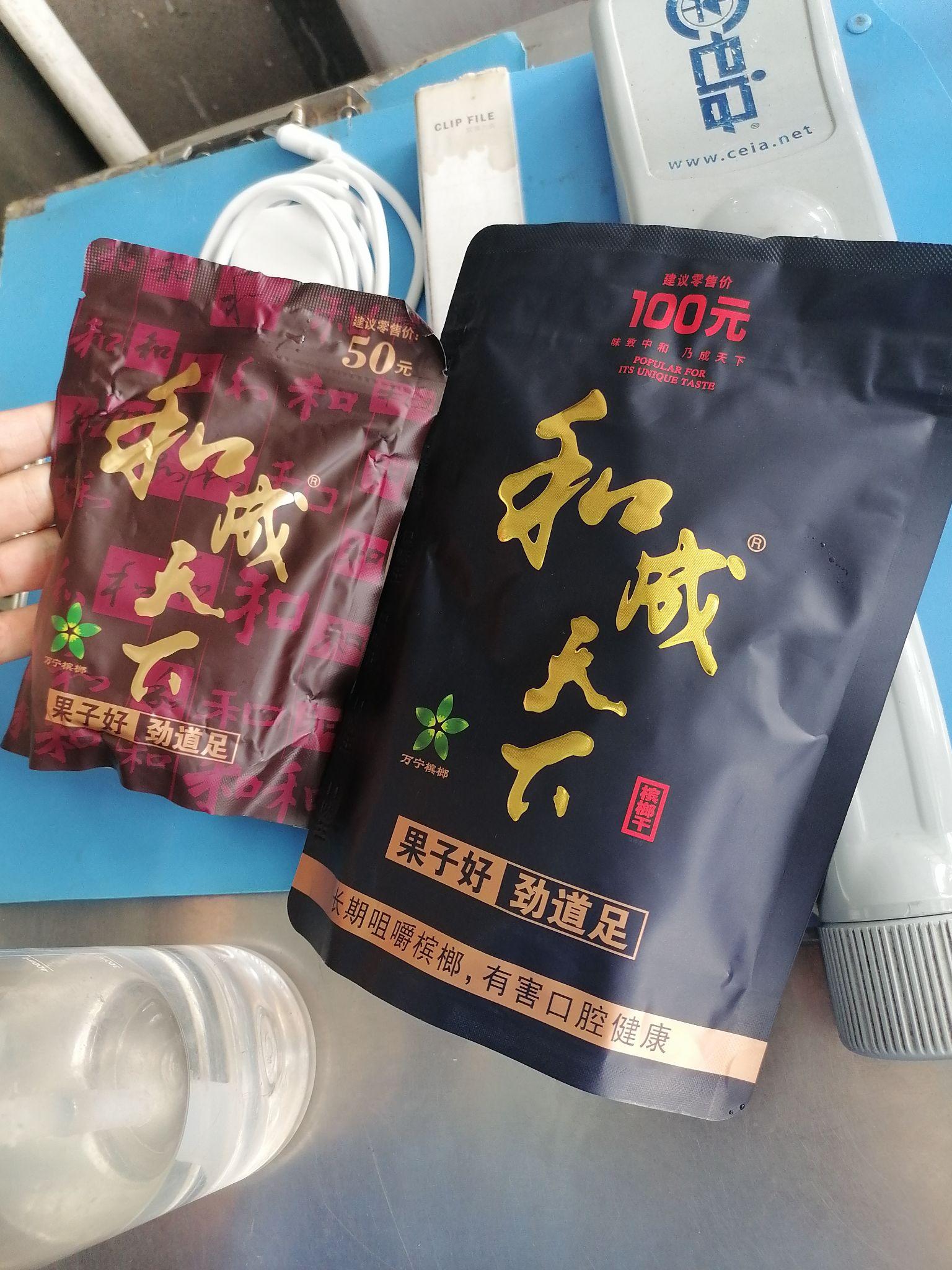 和成天下槟榔500图片