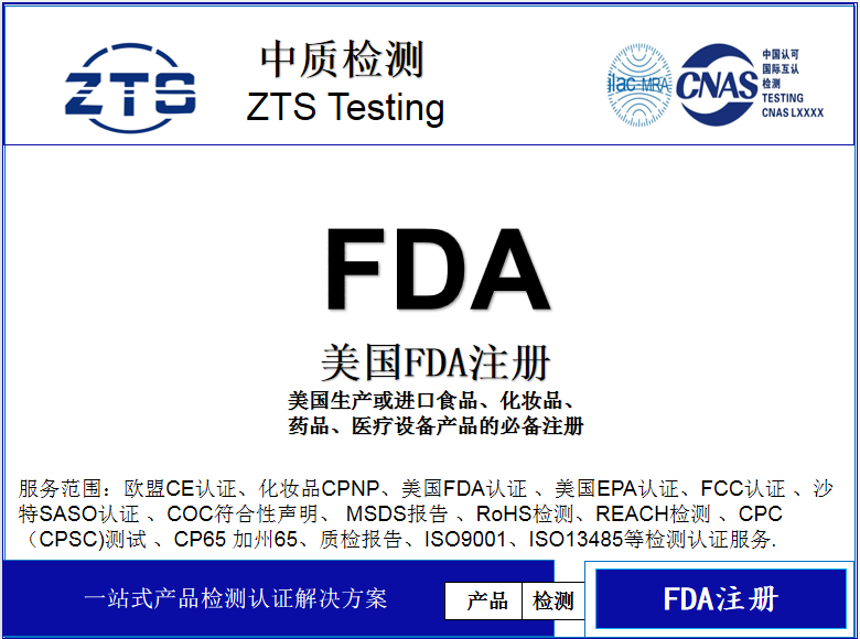 如何在美国申请fda注册食品饮料膳食补充剂