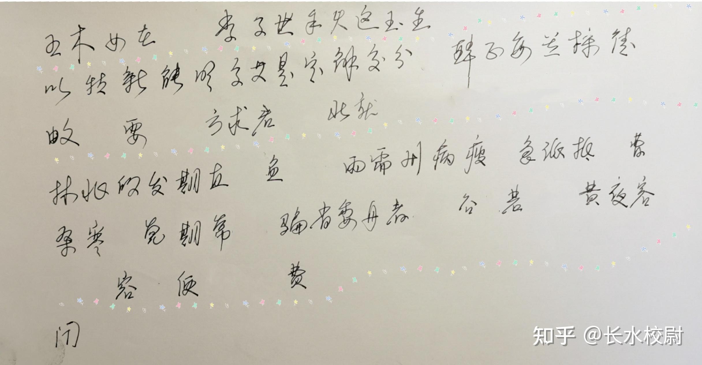 常用汉字手写简写写法都有哪些? - 知乎