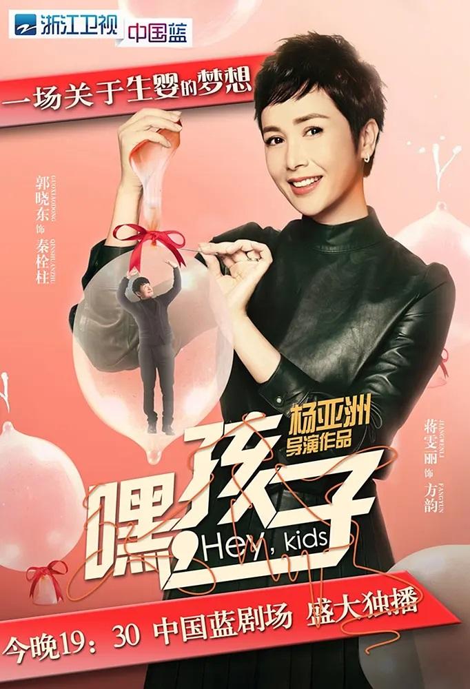 再过把瘾嘿孩子剧照