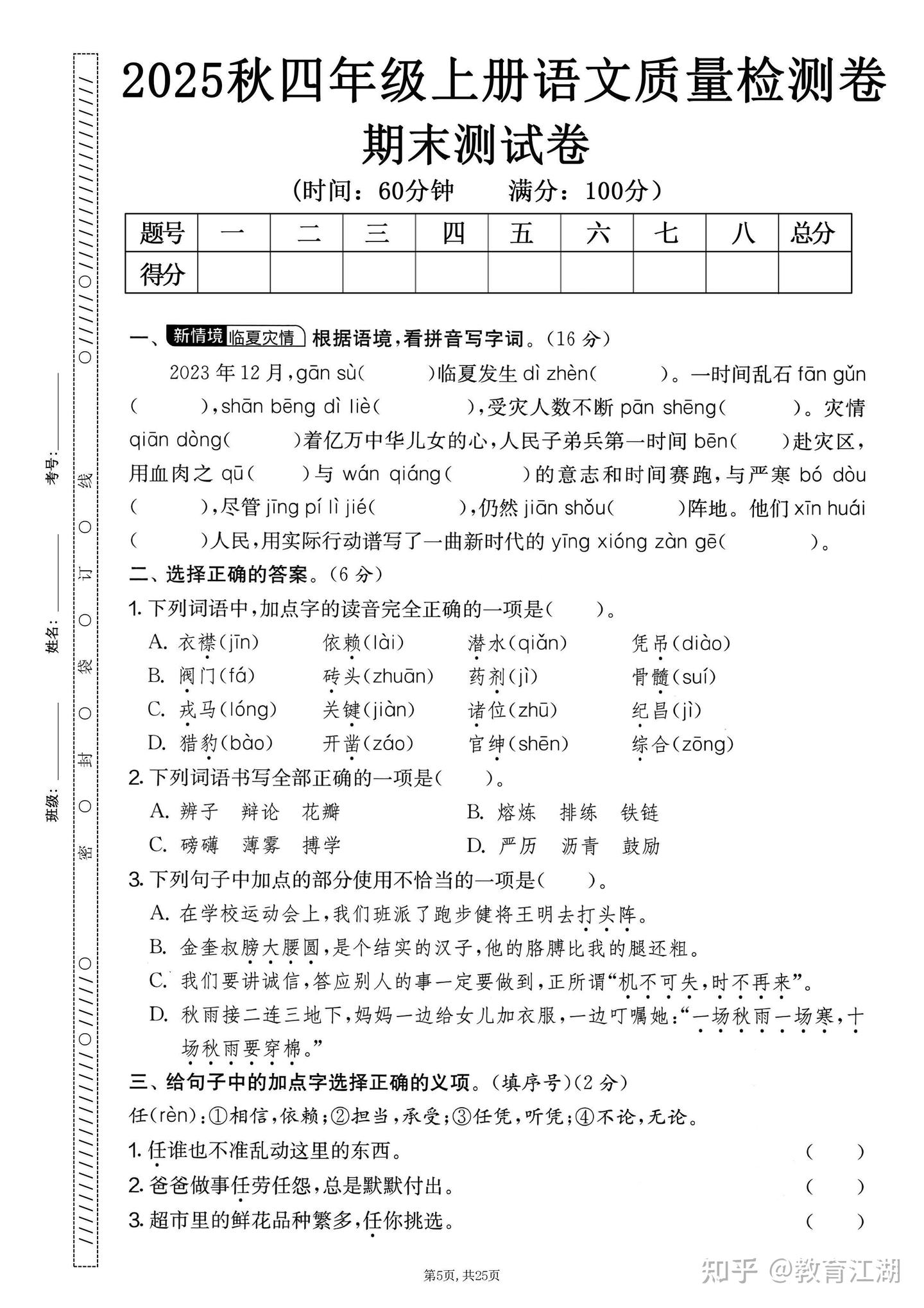 2025秋四年级语文上册《期末押题卷5套》(含答案A4版,PDF电子版) - 知乎