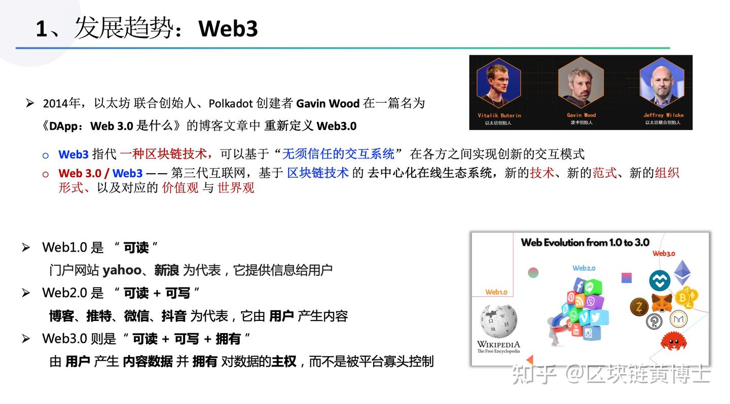 黄博士受邀讲授《从区块链到Web3》科普讲座- 知乎