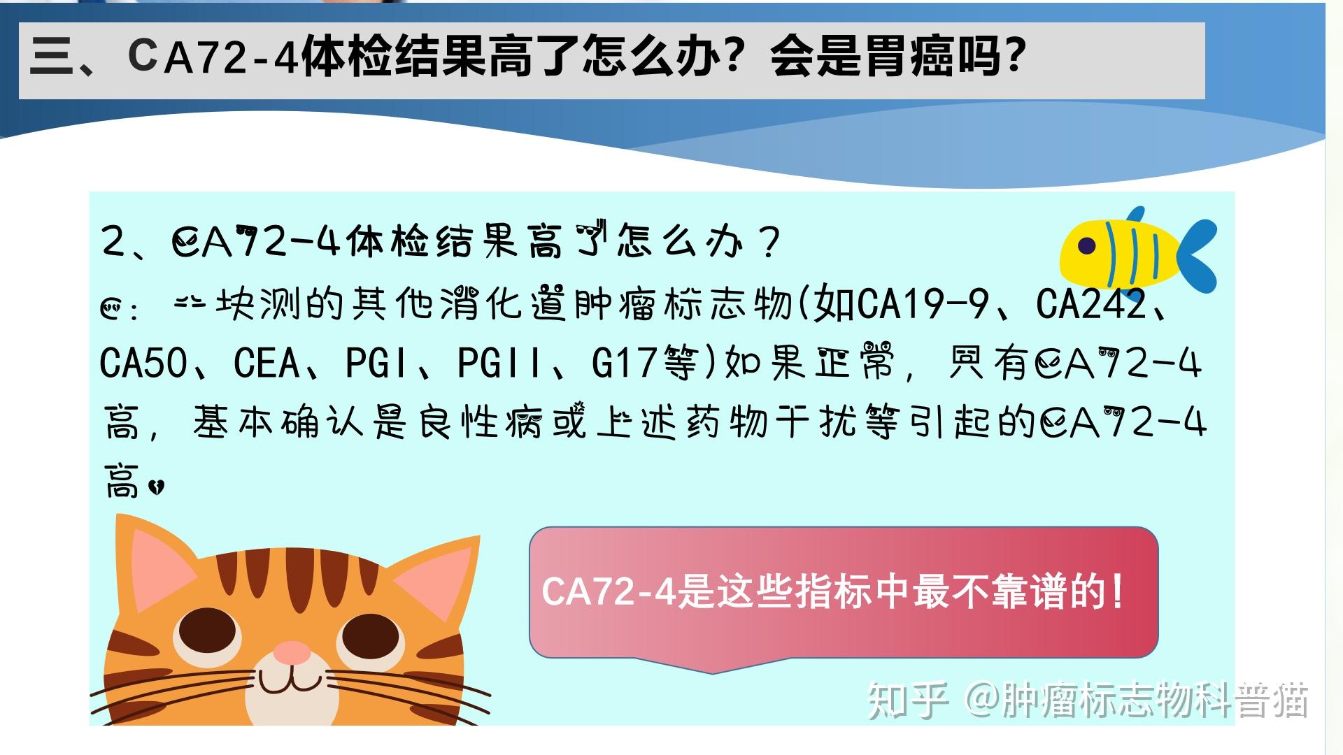 CA724单项偏高的原因原来是? - 知乎