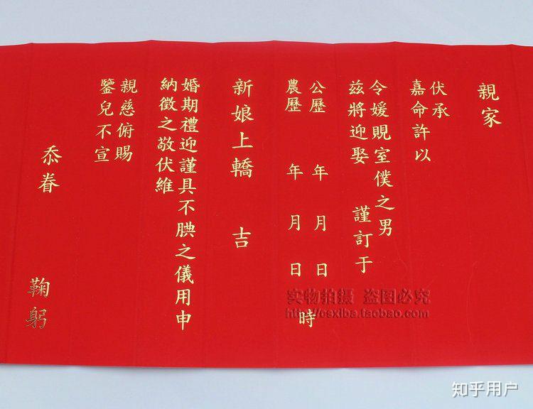 有人知道十二版贴和三书六礼的区别吗,还是谁包含谁? - 知乎