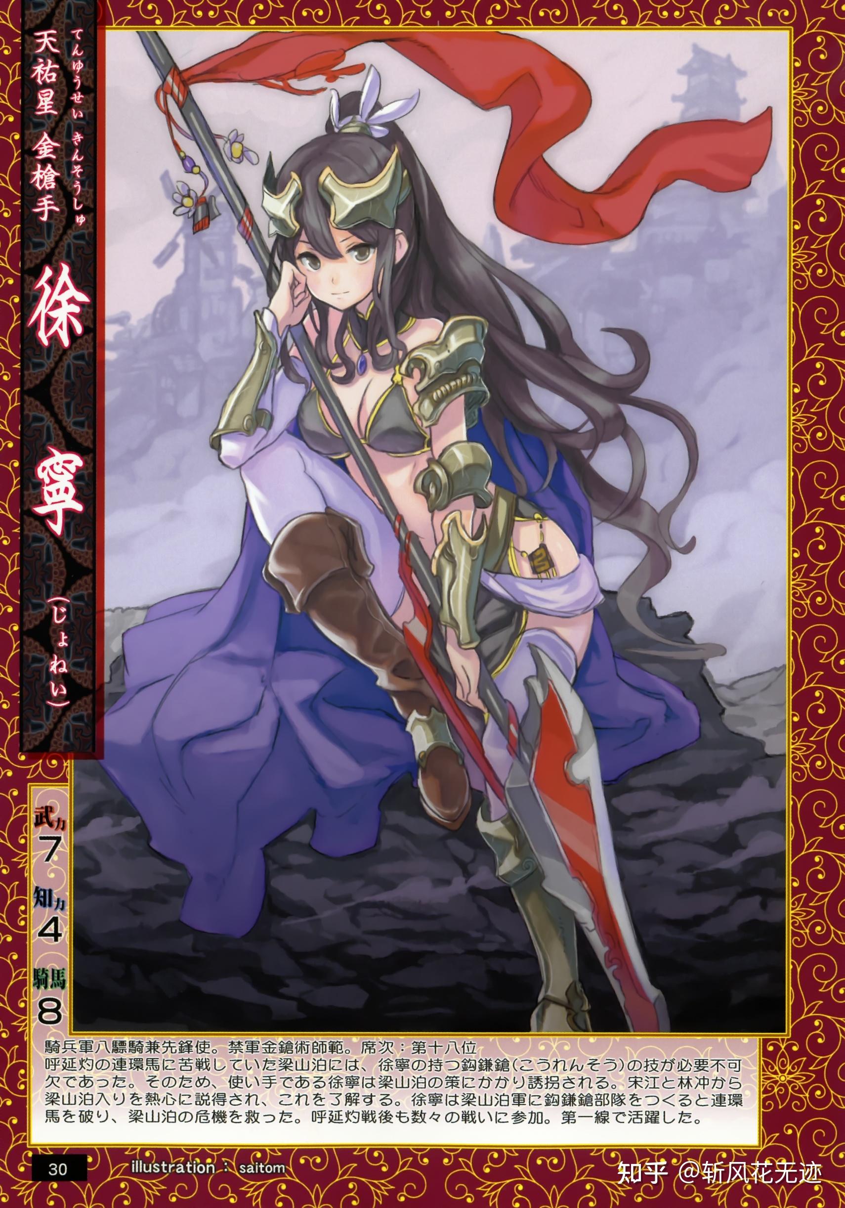 盘点《绘卷水浒传》及《乙女绘卷水浒传》中所有一百单八将形象