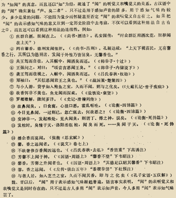 闻的文言文意思 知乎