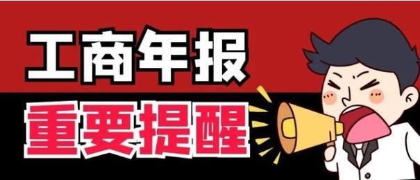 某企业因未公示工商年报被罚!@各位老板,逾期不申报,后果很严重 - 知乎