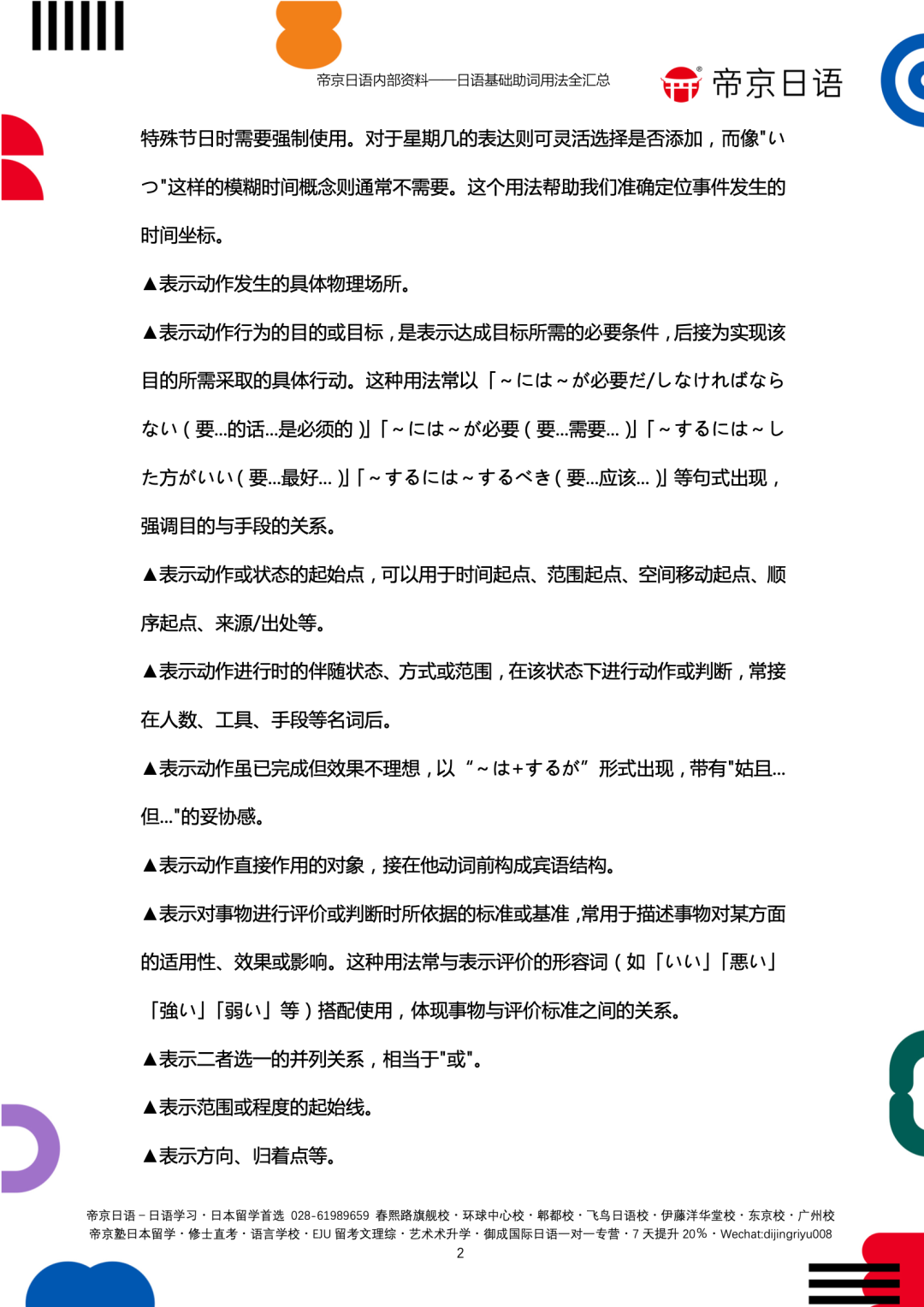 帝京日语|日语基础助词用法全汇总 - 知乎