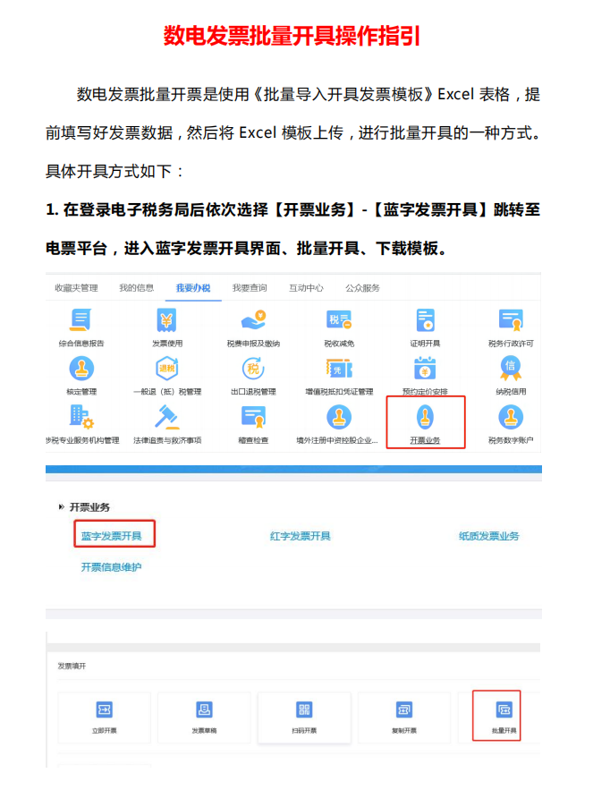 数电票变了!24年最新批量开具数电票操作指引,附金税四期发票操作 - 知乎