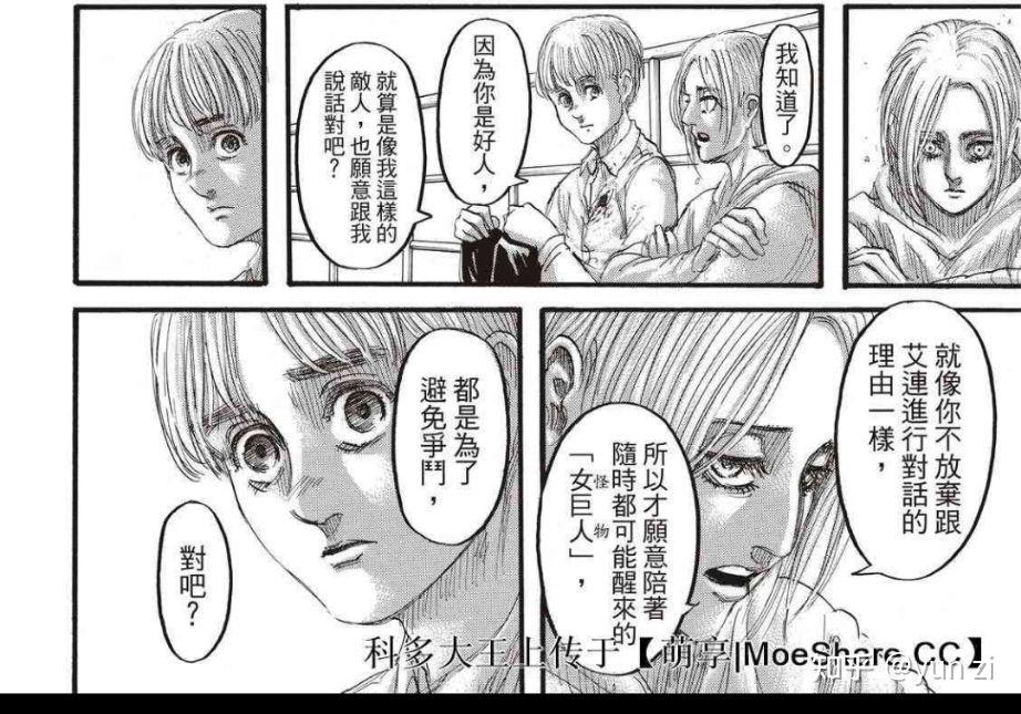 如何看待《进击的巨人》阿尔敏与阿尼的感情? - 知乎