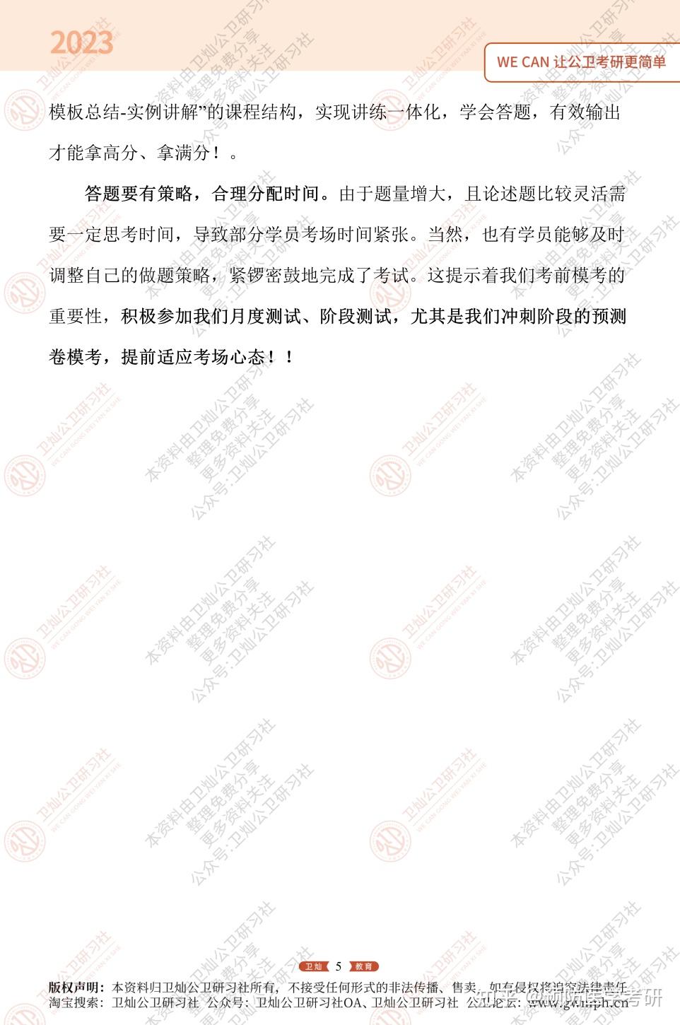 【真题点评】2024年暨南大学353公共卫生回忆版真题及考情点评 - 知乎
