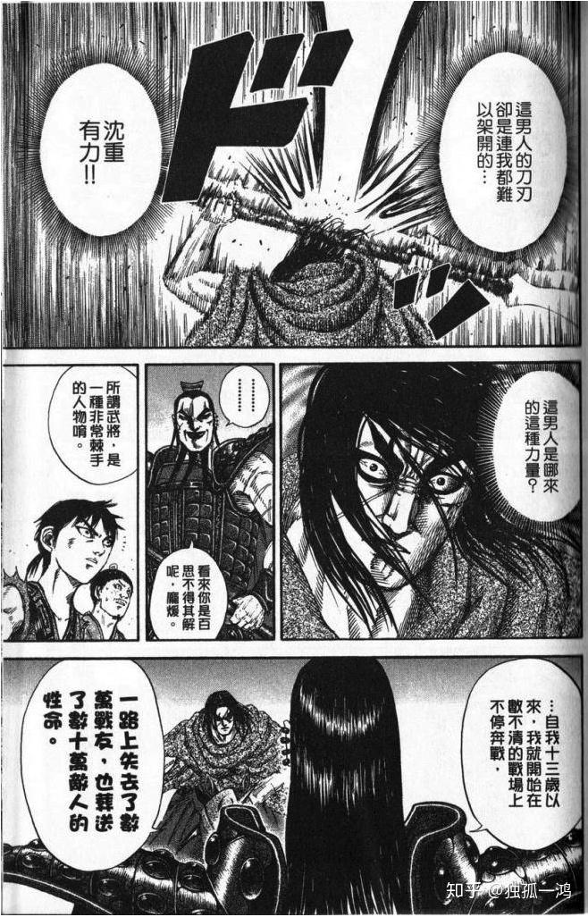 如何评价漫画《王者天下》中王骑这一角色? - 知乎