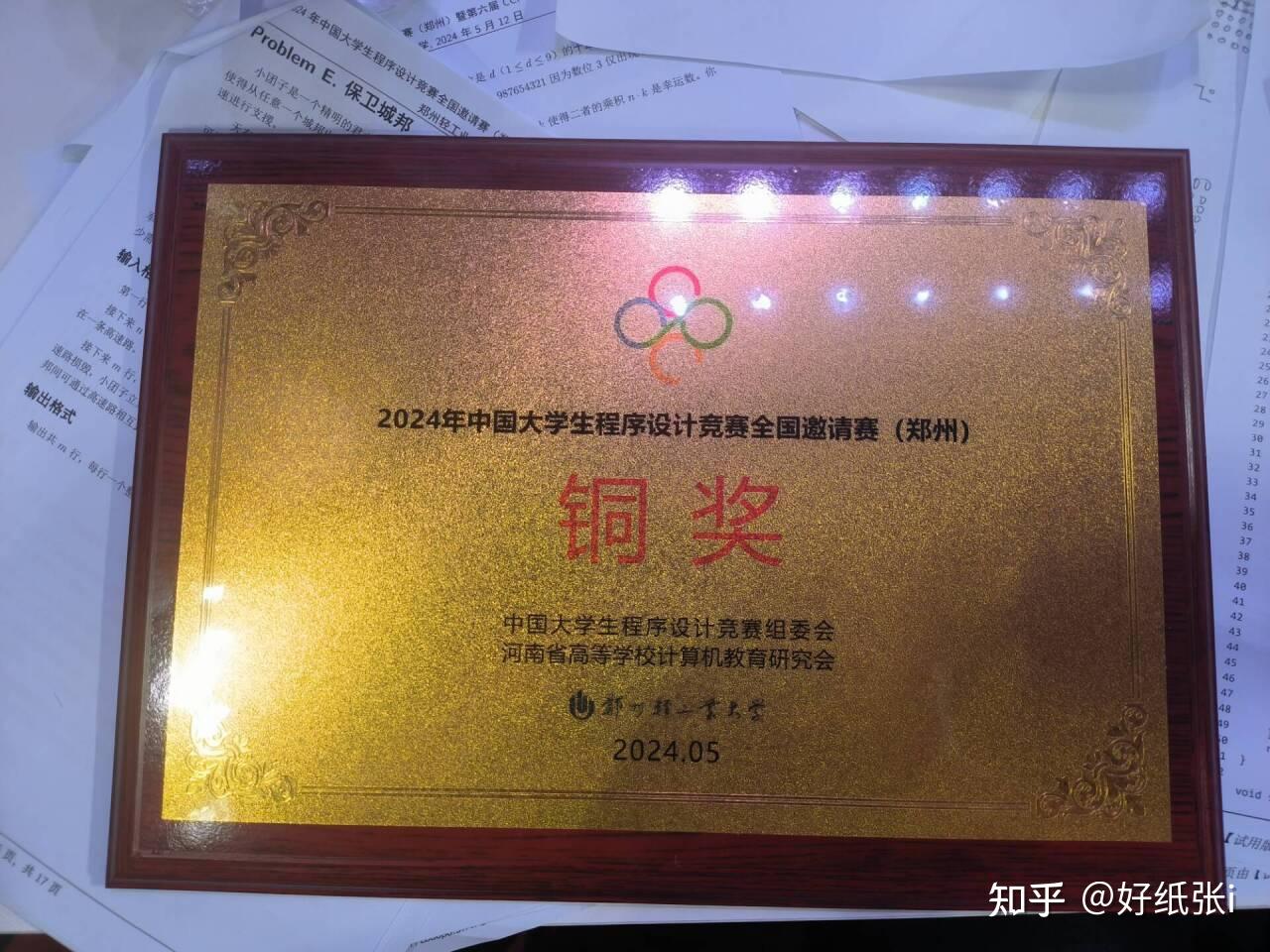 2024 年中国大学生程序设计竞赛全国邀请赛(郑州)暨第六届 CCPC 河南省大学生程序设计竞赛题解及复盘 - 知乎