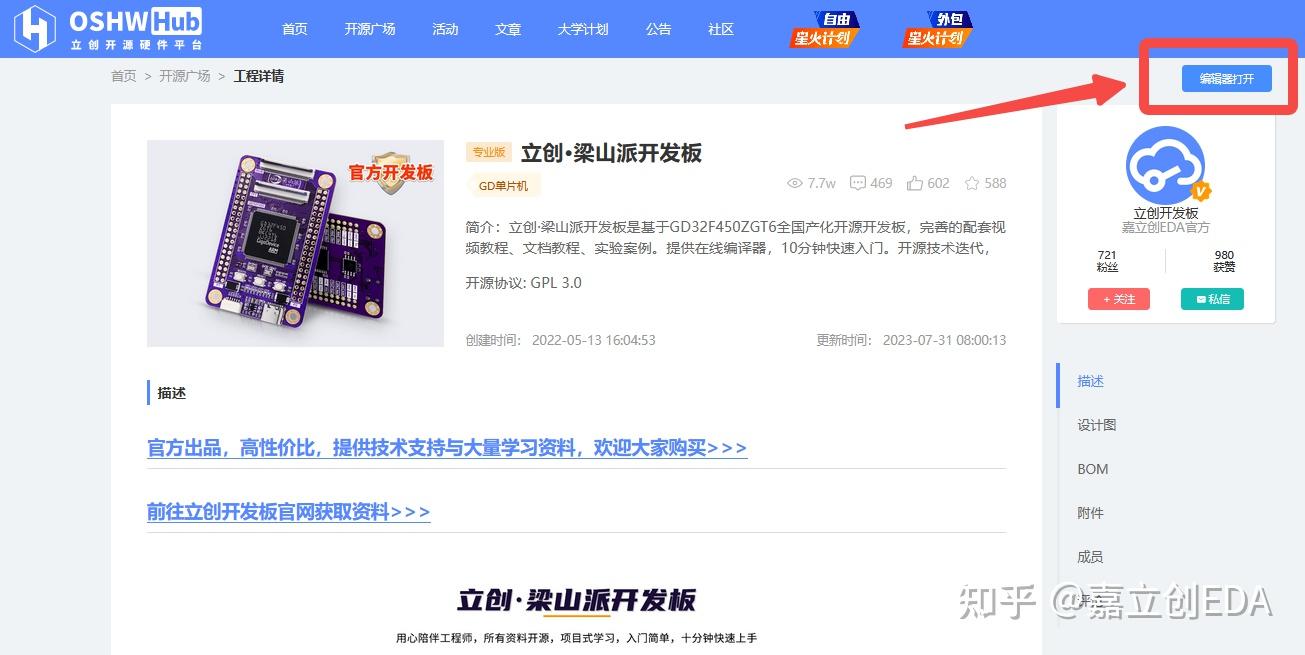 国内的这个开源硬件平台，正默默成长 - 知乎