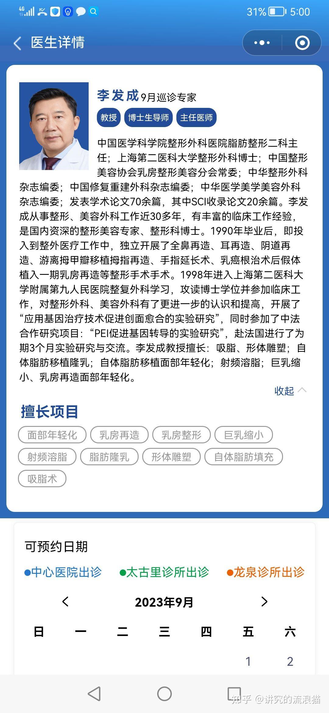 李发成做脂肪贵不贵呀,技术怎么样? - 知乎